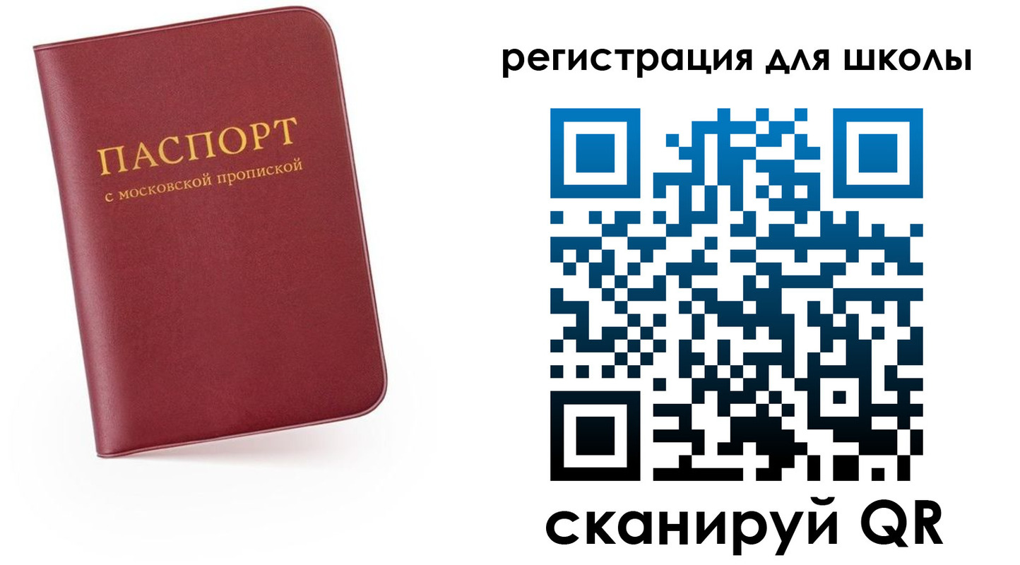 прописка 2025 в Саранске