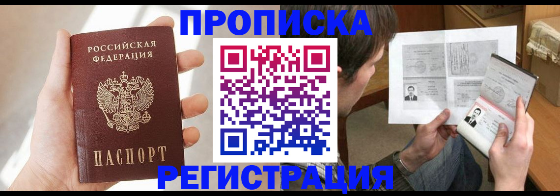 временная регистрация в Саранске