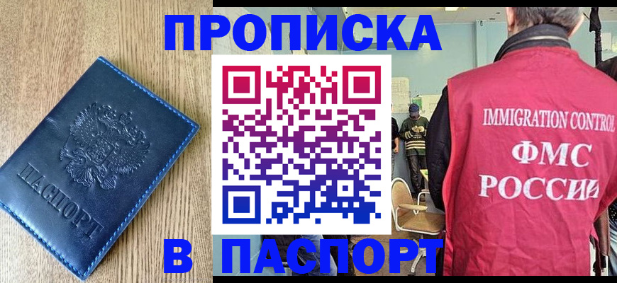 прописка законно в Саранске
