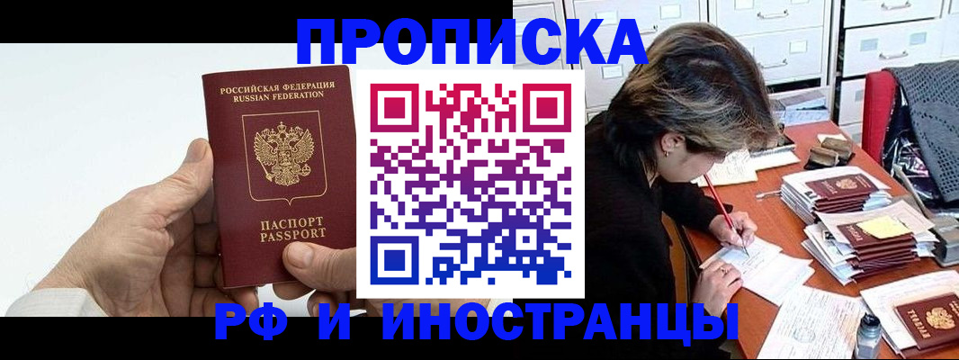 временная регистрация надежно в Саранске