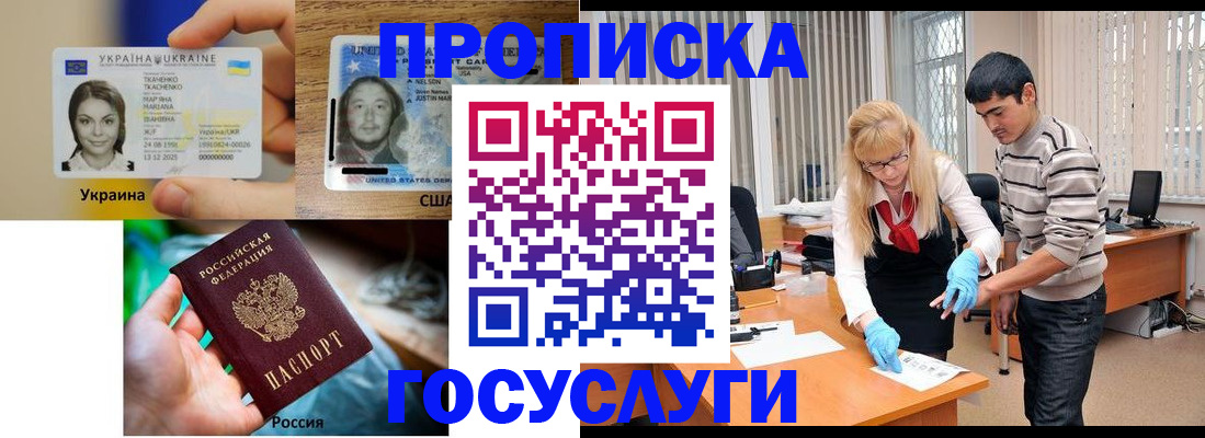 временная прописка в Саранске