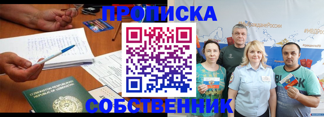 прописка для военкомата в Саранске