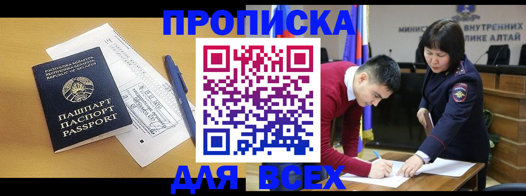 прописка паспорт в Саранске